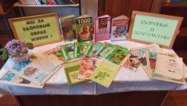 Выставка-рекомендация «Активность-путь к долголетию»