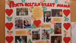 Музыкальный вечер «Пусть всегда будет мама»