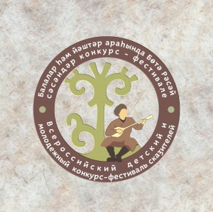 В Башкортостане состоится финальный тур Всероссийского конкурса-фестиваля  сказителей