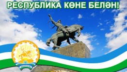 Концерт «Славься, мой Башкортостан»