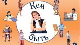 «Кем быть, решаем сами» час полезной информации