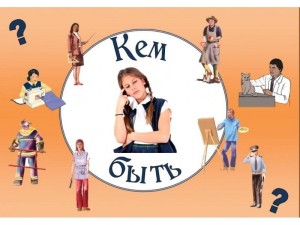 «Кем быть, решаем сами» час полезной информации