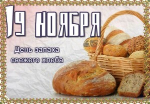 Литературно-музыкальная композиция«Хлеб всему голова» в День запаха свежего хлеба