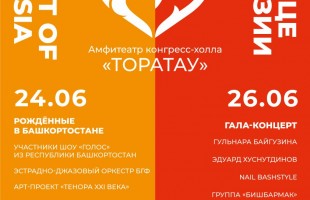 Группа "Дискотека Авария" станет хедлайнером гала-концерта фестиваля «Сердце Евразии»