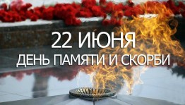 «Защитникам – слава и память» - беседа