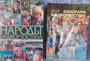 «Единство народов»