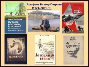 «Мир Астафьева»