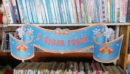 Квест «В поисках подарка»