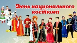 Презентация выставки «Национальный костюм – наследие Башкортостана»
