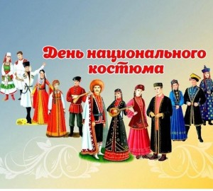 Презентация выставки «Национальный костюм – наследие Башкортостана»