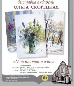 В Национальной библиотеке представлена выставка акварели Ольги Скорецкой