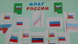 Творческая мастерская «Я рисую триколор»