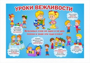 Познавательный час «Урок вежливости»