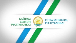 «С днем рождения,мой край родной!»