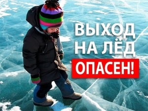 информационный урок«Тонкий лед–зона внимания»