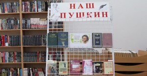 Литературное казино «К Пушкину – сквозь время и пространство»