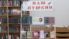 Литературное казино «К Пушкину – сквозь время и пространство»
