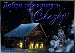 Театрализованное представление«Новый год – время доброй сказки»