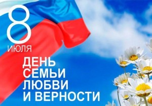 Праздничная программа «Семья-начало всех начал»