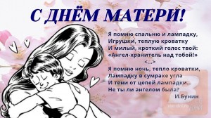 Литературно-музыкальная композиция «Пусть всегда будет мама»