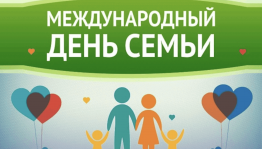 «Мой мир» посвященное Международному дню семьи