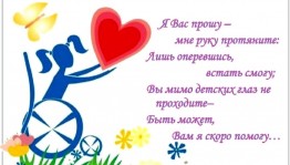 Встреча«Они такие же,как мы»