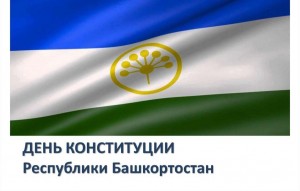 Беседа«День Конституции Республики»