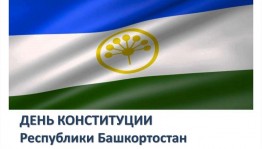 Беседа«День Конституции Республики»