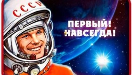 «Вперед к звездам»