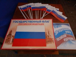 «Росии славный триколор»