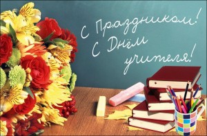 «Переменка с учителем»–конкурсная шоу–программа,посвященная ко Дню учителя