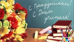 «Переменка с учителем»–конкурсная шоу–программа,посвященная ко Дню учителя