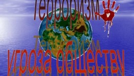 Информационный час-выставка «Терроризм-угроза общества»