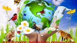 Экологическая программа«Давайте будем беречь природу»