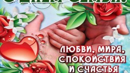 «Великое чудо семья»