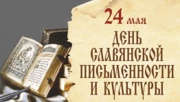 Квест«Драгоценные жемчужины»Ко дню славянской письменности