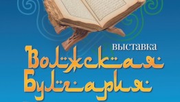 В Нацмузее РБ представят выставку из коллекции Российского этнографического музея