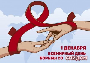 Акция «Красная ленточка»к международному дню борьбы со Спидом