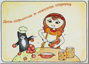 «Праздник пирога»