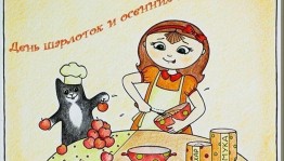 «Праздник пирога»