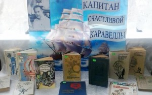 «Мир книг Владислава Крапивина»