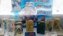 «Мир книг Владислава Крапивина»