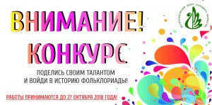 Объявлен конкурс на разработку логотипа и символа Всемирной Фольклориады – 2020