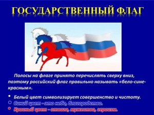 Тематический час - «Флаг - главный символ России»