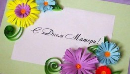 Мастер-класс (Открытка для любимой мамы)