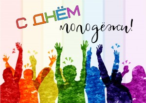 День молодежи «ЙӘШЛЕК- МАТУР САҠ»