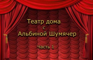 Башкирский театр кукол представляет новую рубрику «Театр дома»