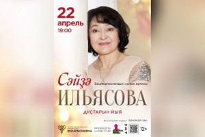 Сайда Ильясова собирает друзей