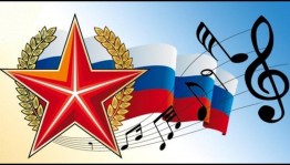 Музыкальная патриотическая программа для молодежи «Славься, Россия!»