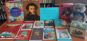 Презентация книжной выставки «В волшебной Пушкинской стране»